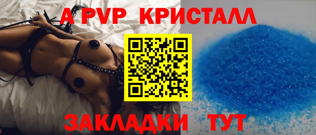 купить наркотики цена  APVP  Вход с VPN  Альфа ПВП крисы CK  Великие Луки  А ПВП СК  Альфа ПВП мука 