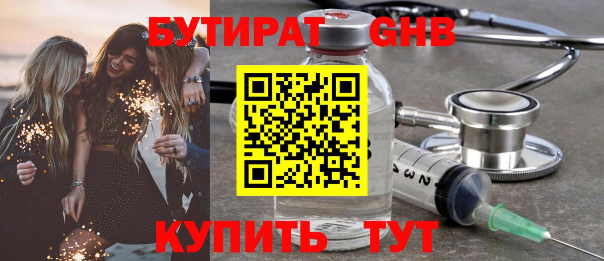 Великие Луки  Бутират  Вход с VPN  БУТИРАТ Butirat 