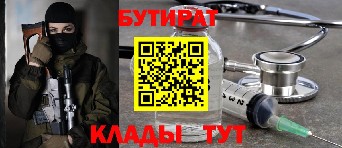 Бутират вода Великие Луки