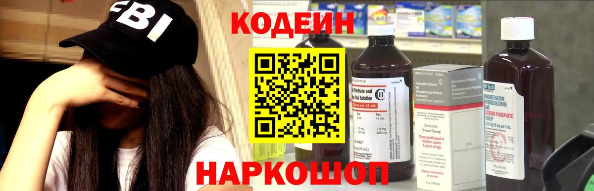 Великие Луки  Кодеиновый сироп Lean Purple Drank  Кодеин напиток Lean (лин)  Вход с VPN 