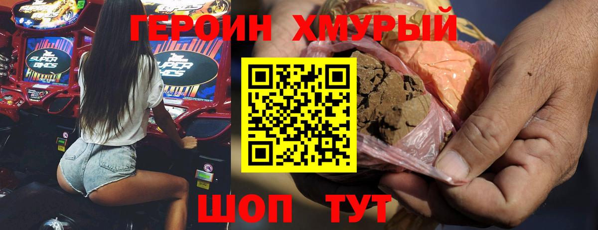 Героин белый  Героин  Великие Луки  Вход с VPN 