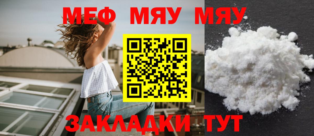Мефедрон  Вход с VPN  Великие Луки  МЕФ мука  МЯУ-МЯУ кристаллы 