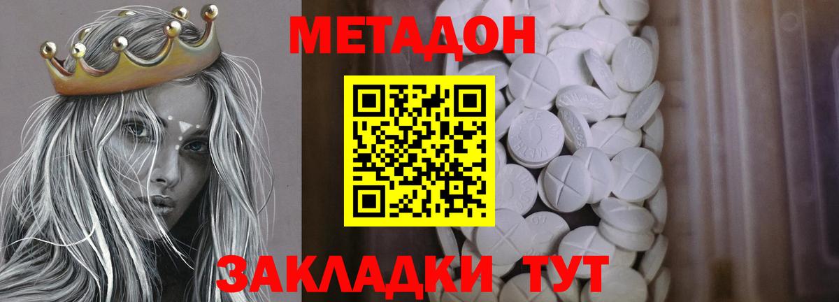 МЕТАДОН methadone  кракен ONION  Великие Луки  Вход с VPN  МЕТАДОН белоснежный 