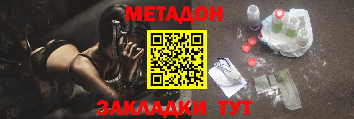 МЕТАДОН methadone Великие Луки